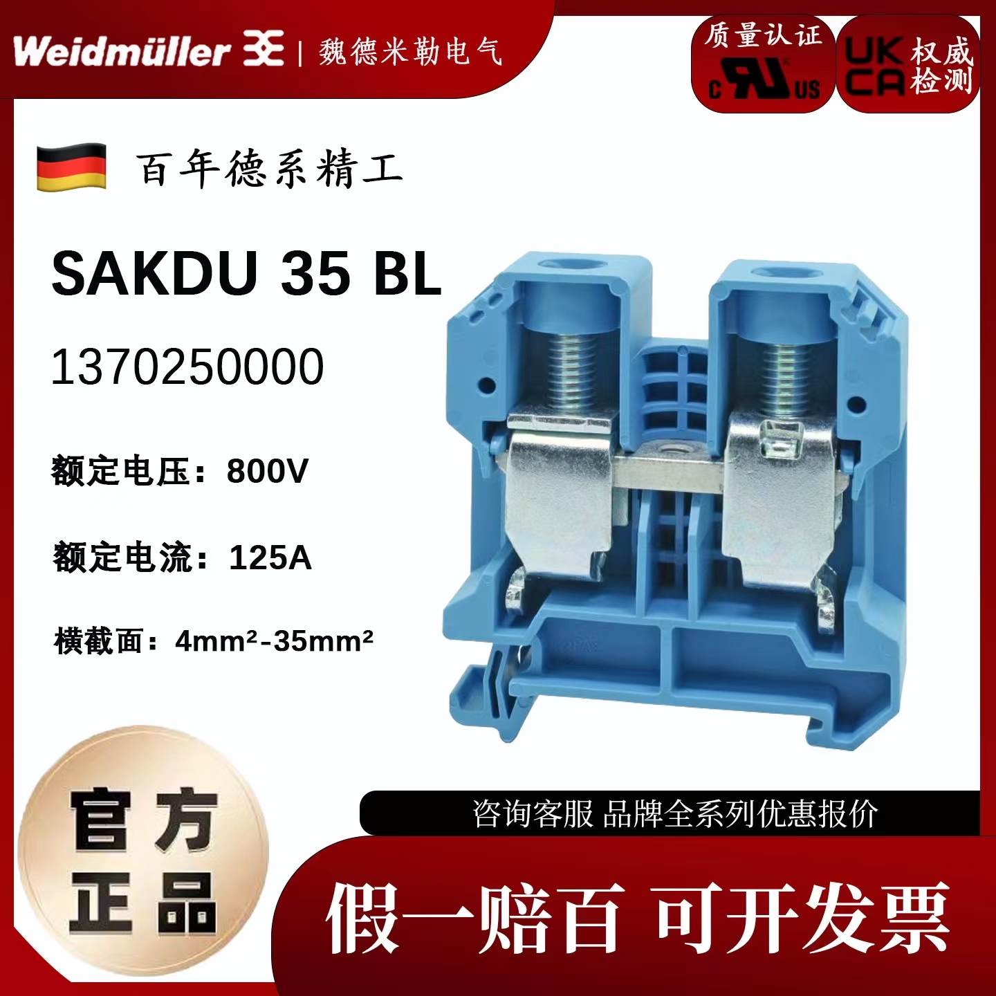 蓝色接线端子欸的密勒35平方
