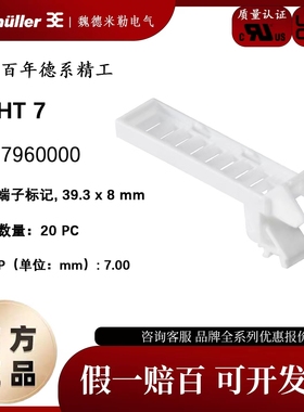 魏德米勒 接线端子 标记座 德国品牌 SCHT 7 标记座 0517960000