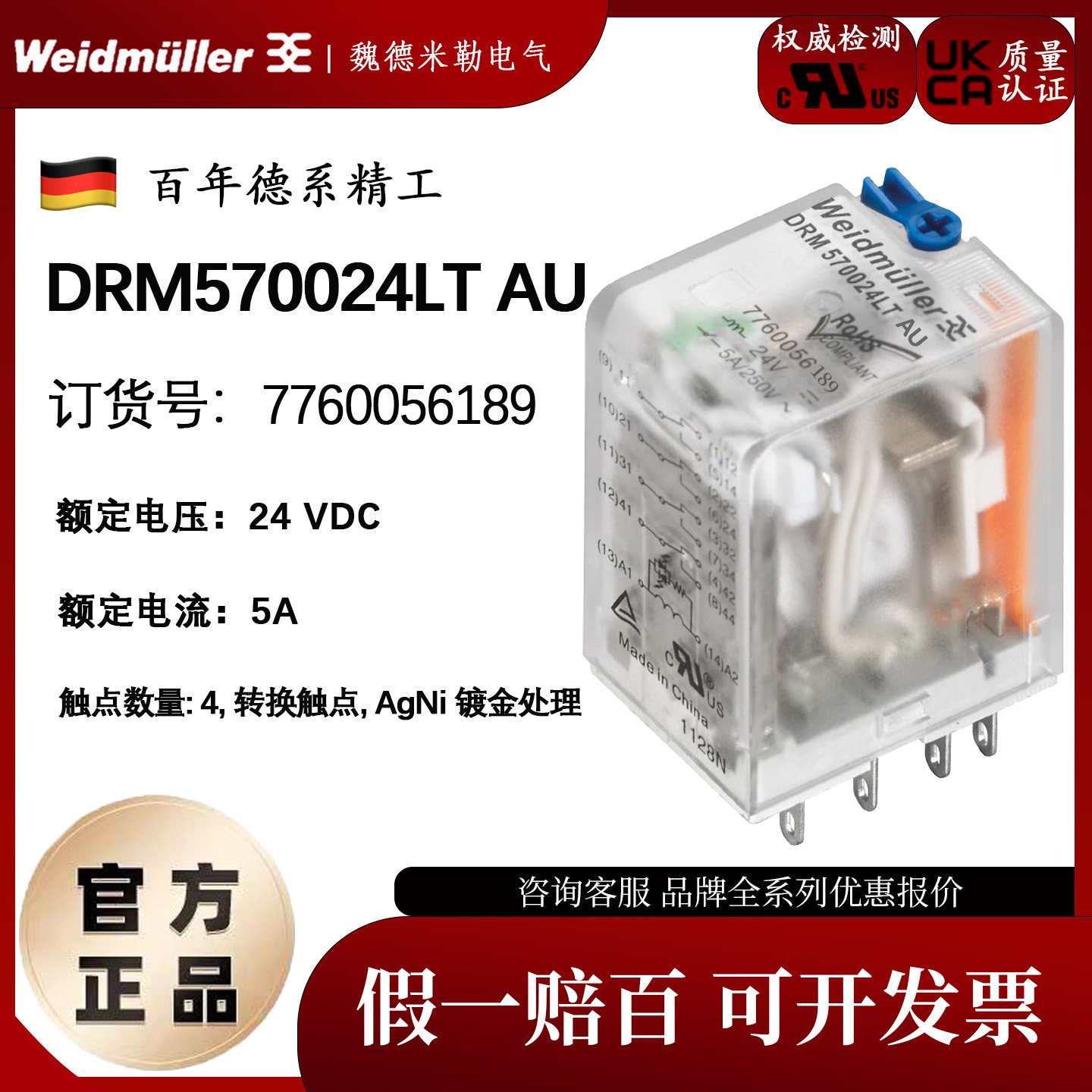 魏德米勒继电器 24V带测试杆DRM570024LT AU 14脚7760056189