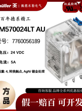 魏德米勒继电器 24V带测试杆DRM570024LT AU 14脚7760056189