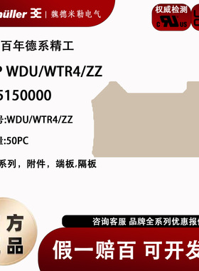 WAP WDU/WTR4/ZZ  WDU4/ZZ WTR4/ZZ接线端子端板 挡片1905150000