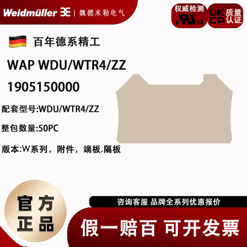 WAP WDU/WTR4/ZZ  WDU4/ZZ WTR4/ZZ接线端子端板 挡片1905150000