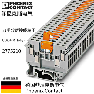 2775210-UDK4-MTK-P/P 菲尼克斯Phoenix刀闸分断端子 原装现货