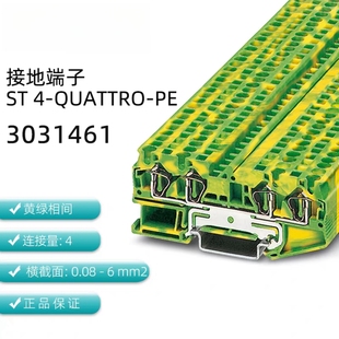 ST4 QUATTRO 菲尼克斯 正品 接地端子 订货号3031461 Phoenix