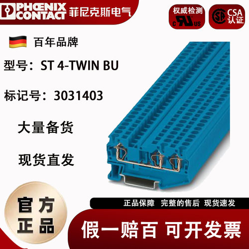 菲尼克斯ST4-TWINBU接线端子原装