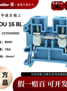 魏德米勒 SAKDU 16 BL 16平方 蓝色 螺栓式 接线端子 1370240000