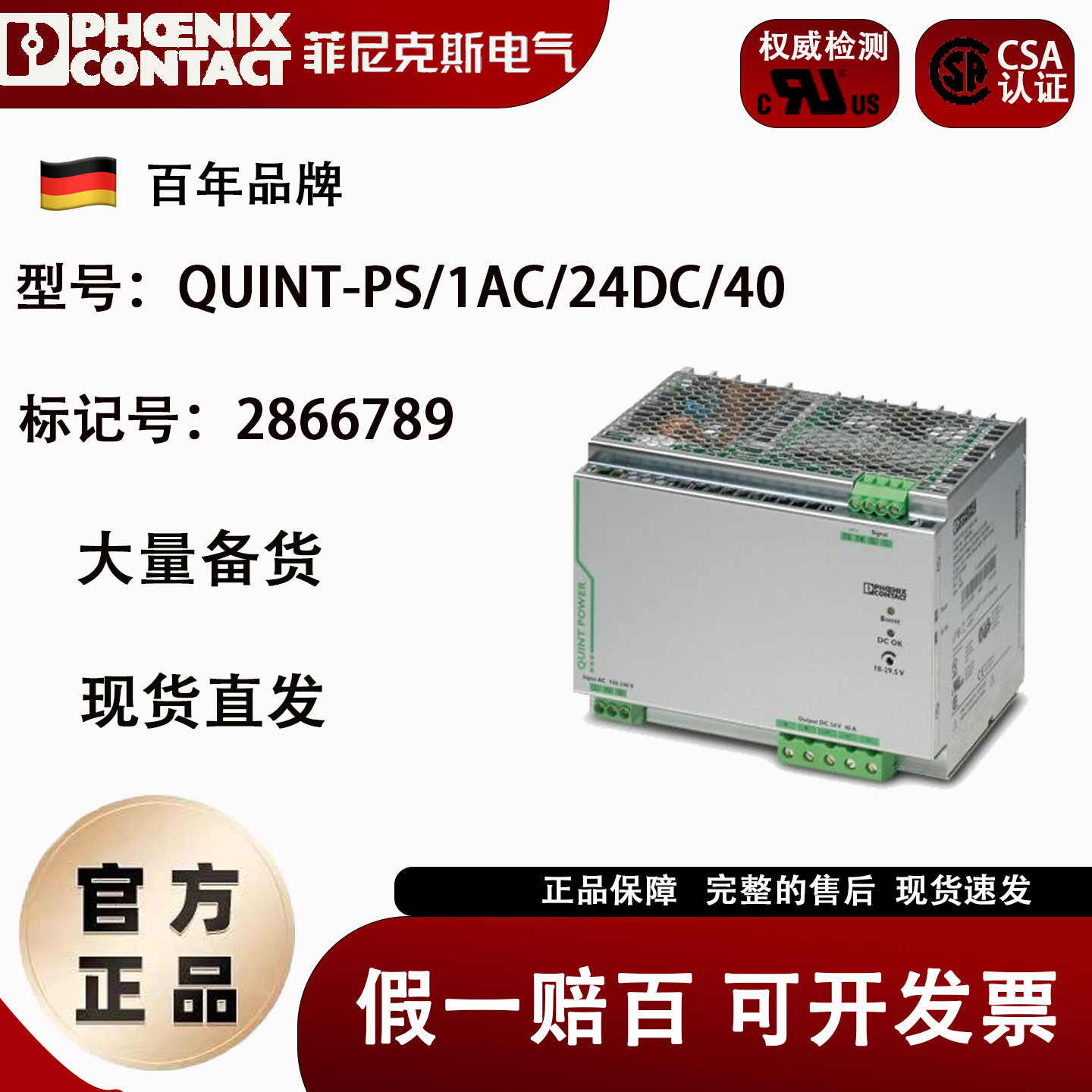 全新菲尼克斯 开关电源 QUINT-PS/1AC/24DC/40 40A 电源2866789