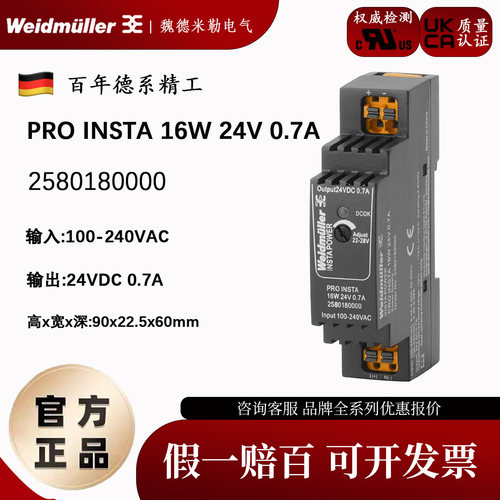 魏德米勒开关电源16W24V0.7A