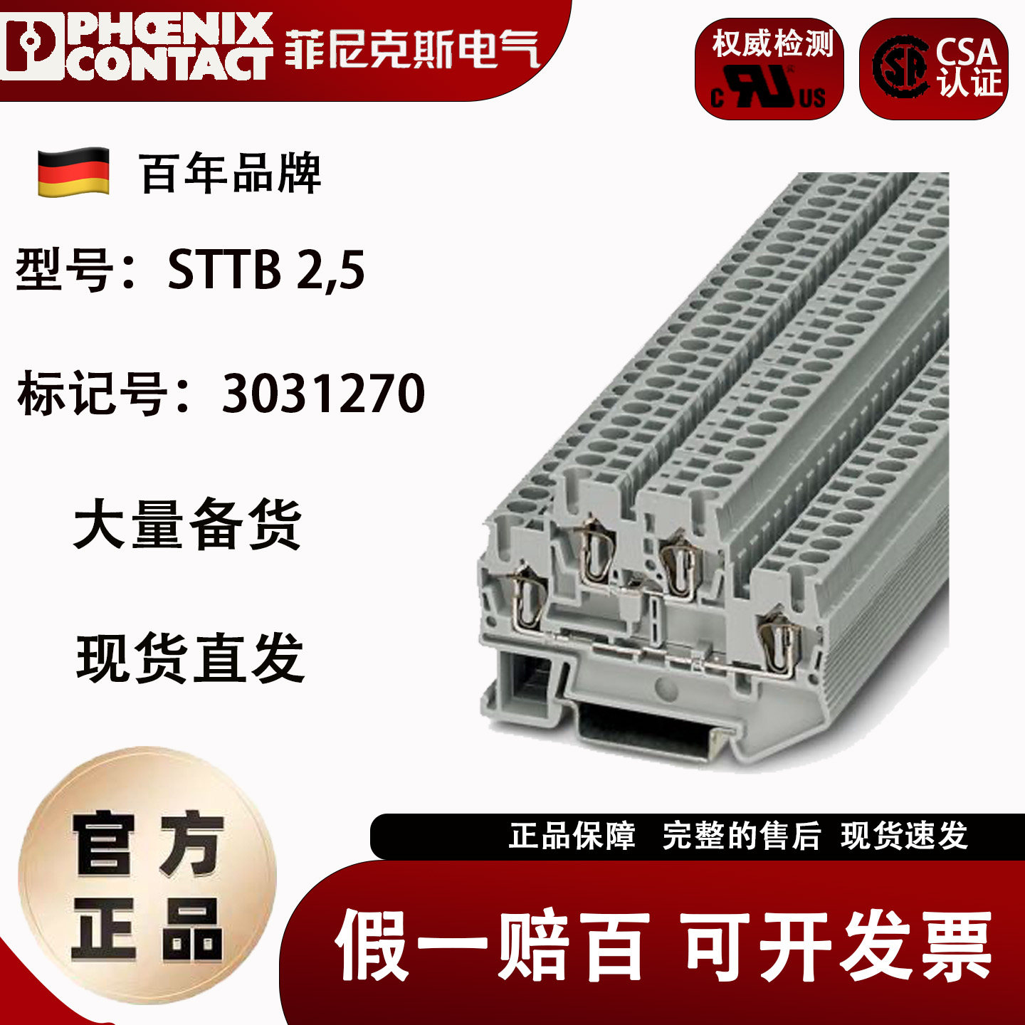 德国菲尼克斯STTB 2.5-3031270回拉式弹簧接线端子排导轨原装正品