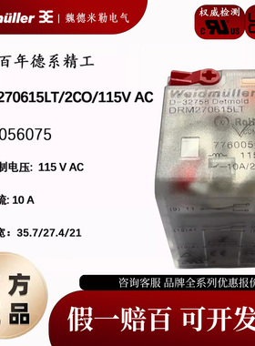 全新原装正品魏德米勒继电器7760056075 DRM270615LT