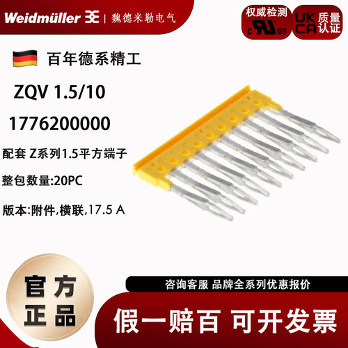 10联接线端子短接条魏德米勒