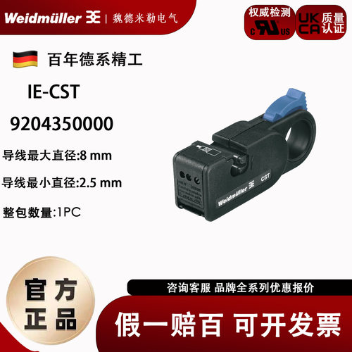 魏德米勒IE-CST剥线工具9204350000 适用于同轴电缆和圆形数据线