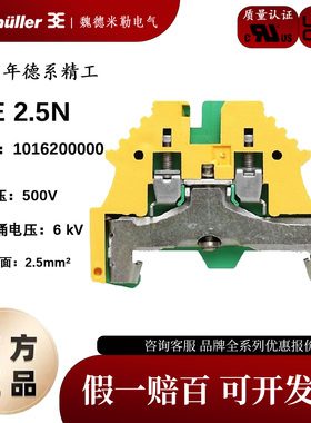 WPE 2.5N 魏德米勒 原装正品 直通型接地端子 2.5平方 1016200000