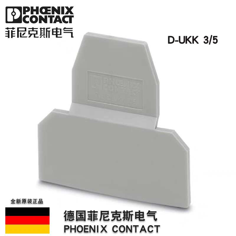 端板2770024接线子附件配挡板phoenix contact菲尼克斯D-UKK 3/5