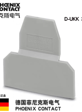 端板2770024接线子附件配挡板phoenix contact菲尼克斯D-UKK 3/5