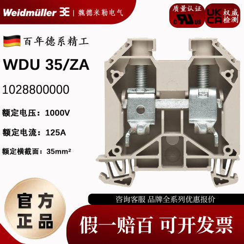35平方接线端子魏德米勒WDU35/ZA