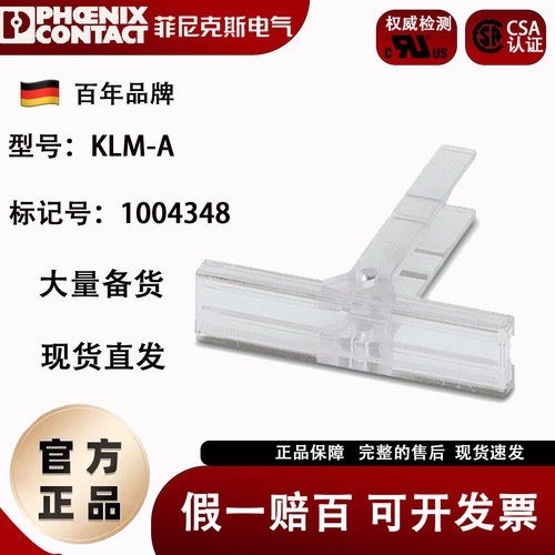 菲尼克斯接线端子标记板