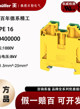 WPE16 Weidmuller 魏德米勒W系列 接地端子 黄绿端子 1010400000
