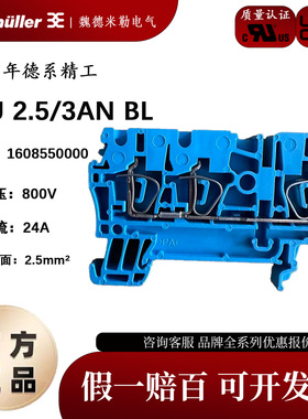 ZDU 2.5/3AN BL 魏德米勒一进两出 蓝色2.5平接线端子 1608550000