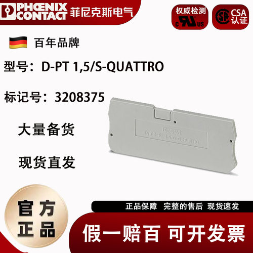菲尼克斯端板D-PT1.5/S-QUATTRO