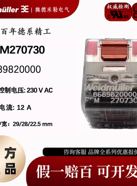 全新原装正品魏德米勒继电器RCM270730  AC220V 12A 8689820000