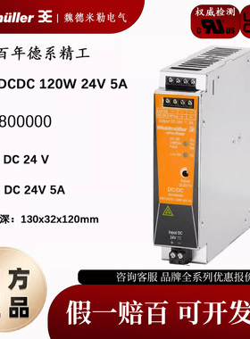 2001800000魏德米勒PRO DCDC 120W 24V 5A魏德米勒DC/DC 转换器