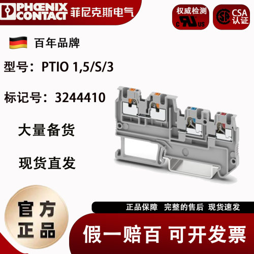 菲尼克斯传感器执行器接线端子