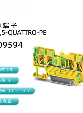 PT 2.5-QUATTRO-PE-3209594两进两出直通 式接地端子菲尼克斯正品