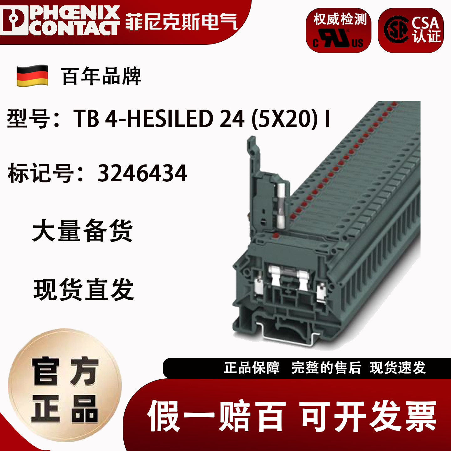 3246434德国原装菲尼克斯保险丝座 端子排 TB4-HESILED24 (5X20)I