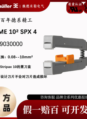 魏德米勒STRIPAX剥线钳配套钳口1119030000 ERME 102 SPX4