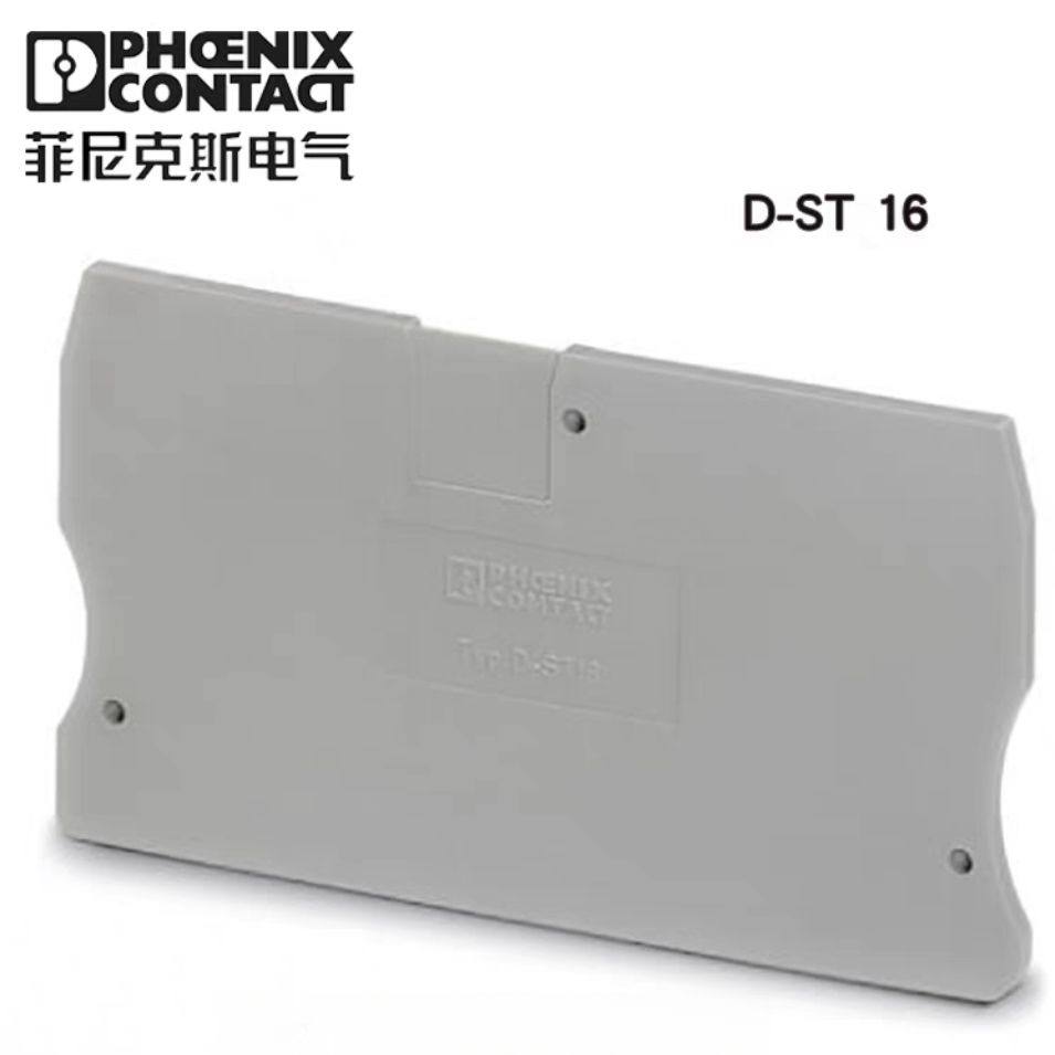 端板接线端子排附件配挡板D-ST 16-3036657德国菲尼克斯 正品现货