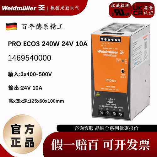 weidmueller魏德米勒开关电源PRO ECO3 240W 24V 10A  1469540000 - 封面