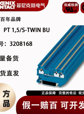 3208168菲尼克斯PT 1.5/S-TWIN BU - 直通式接线端子  全新原装