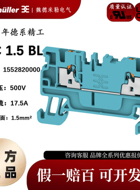 魏德米勒A2C 1.5 BL 直插式蓝色接线端子500V 1.5平方 1552820000