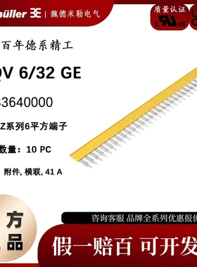 魏德米勒 正品 附件, 横联, 41 A 1733640000  ZQV 6/32 GE 现货