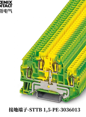 3036013德国原装正品菲尼克斯现货双层弹簧接地端子STTB 1.5-PE