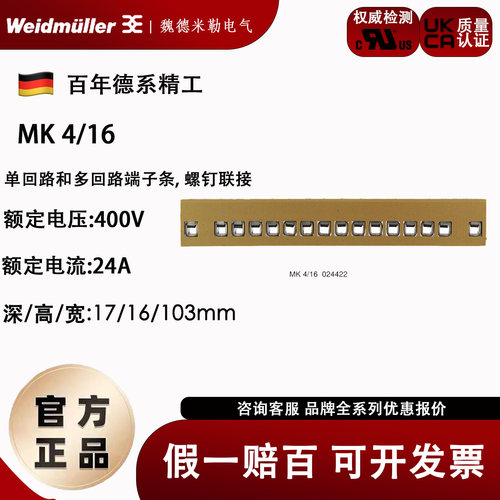 魏德米勒多回路接线端子