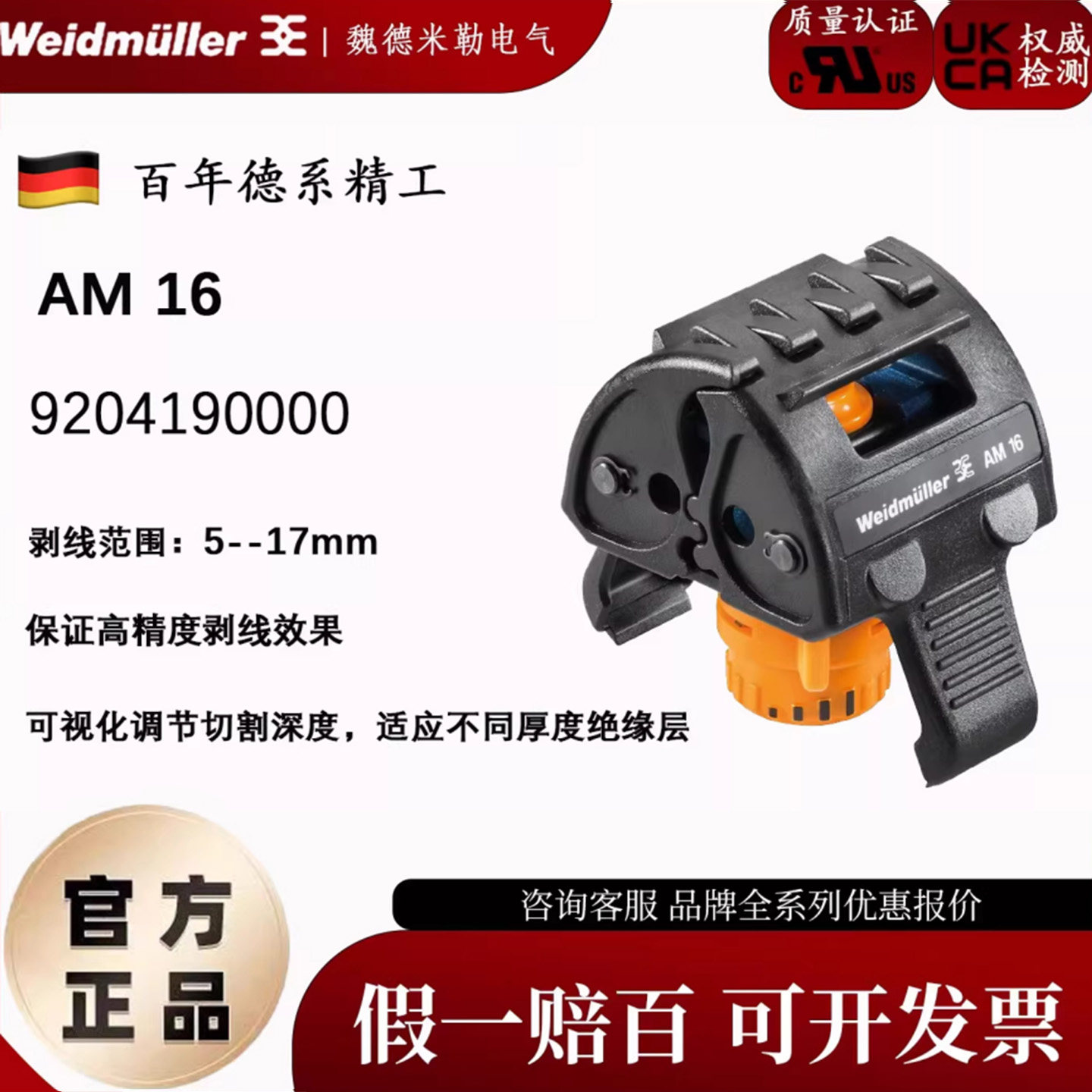 AM 16 正品魏德米勒 PVC 屏蔽线 电缆剥线钳 剥线工具 9204190000