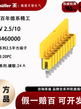 原装正品魏德米勒螺钉横联件 WQV 2.5/10 短接条1054460000连接条