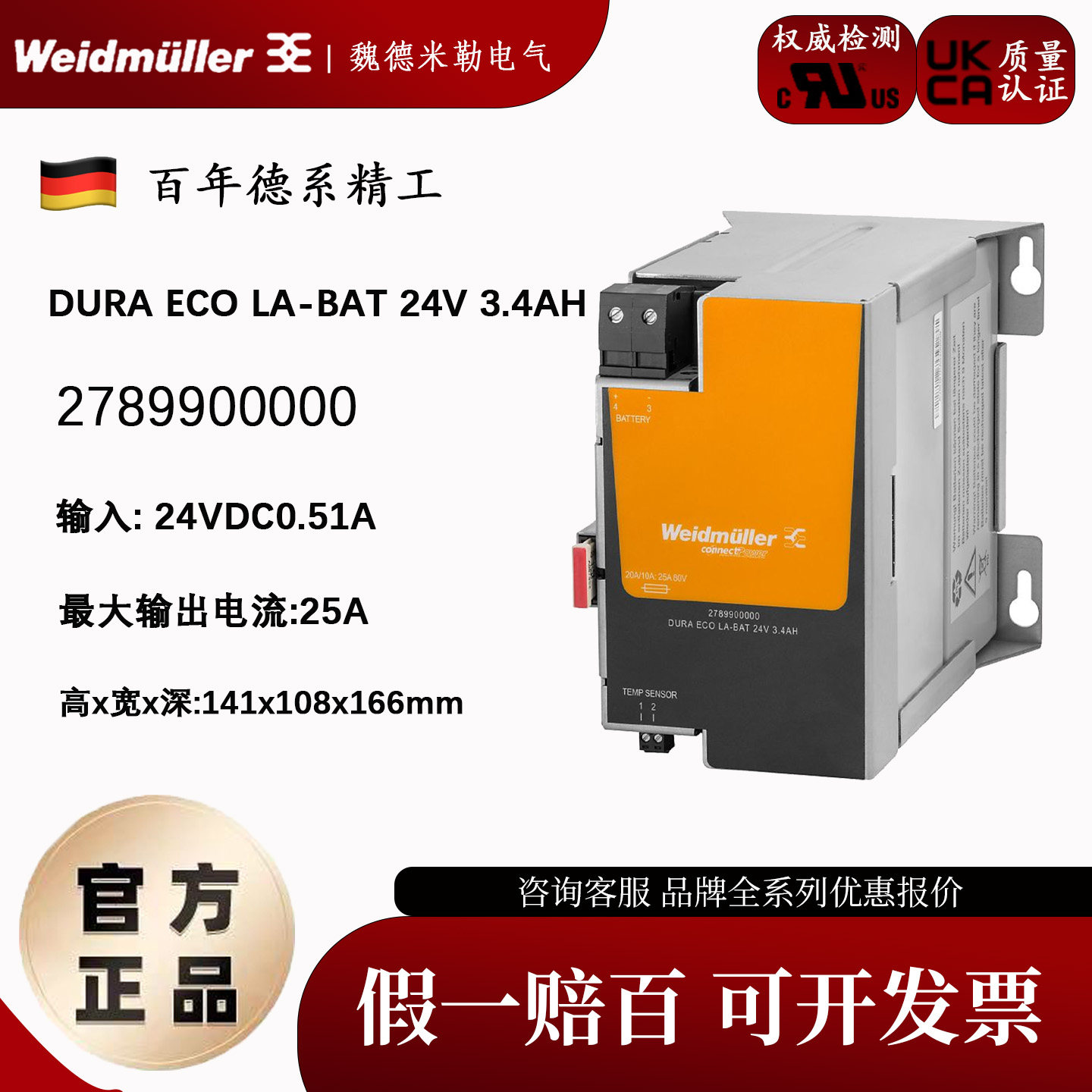 魏德米勒UPS电池2789900000 全新原装 DURA ECO LA-BAT 24V 3.4AH