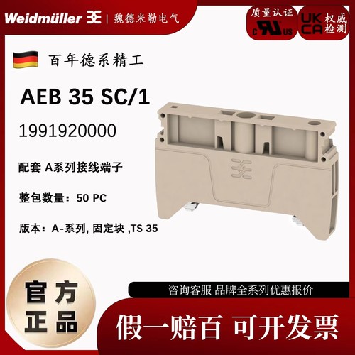 止挡固定件魏德米勒A系列直插式