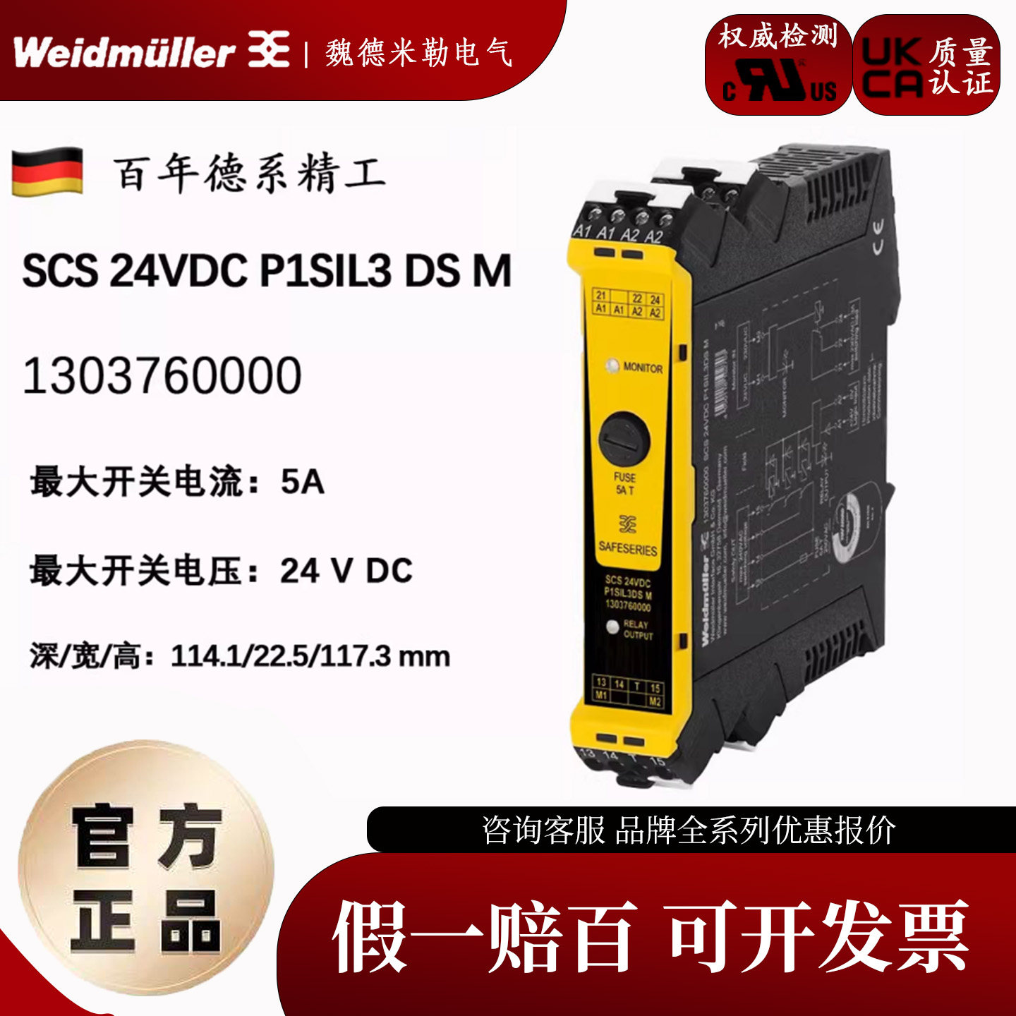 全新Weidmuller隔离器SCS 24VDC P1SIL3DS M 魏德米勒1303760000