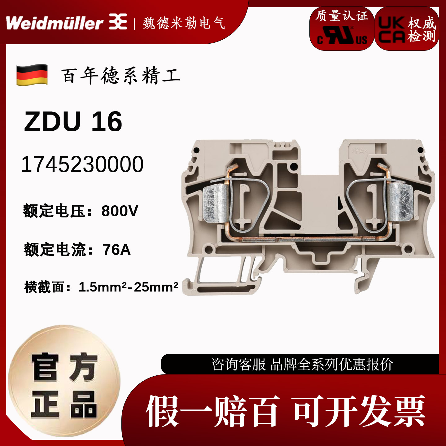 16平方接线端子魏德米勒弹簧式