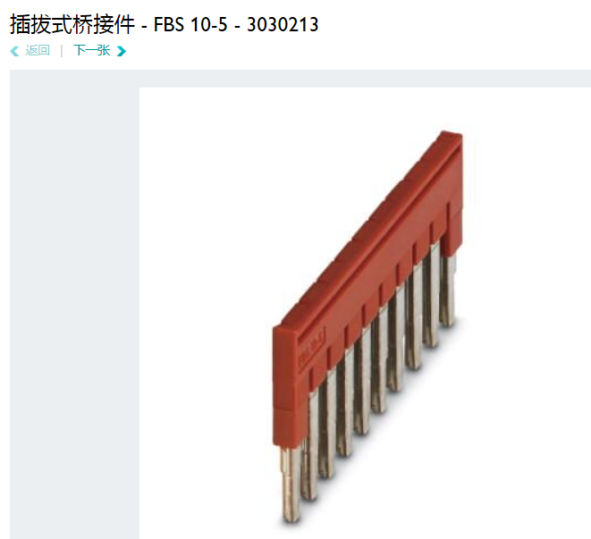 10联接线端子横联件菲尼克斯