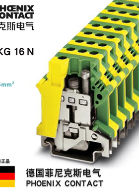 USLKG16N订货号0443023正品菲尼克斯 Phoenix 接地端子全新原装