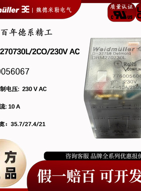 魏德米勒继电器DRM270730L 正品 2开2闭 AC230V 10A 7760056067