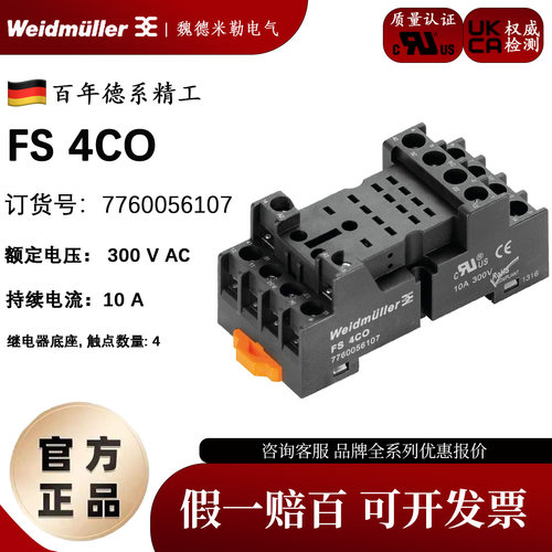 4开4闭继电器底座魏德米勒