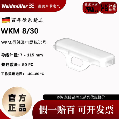 标记牌套魏德米勒WKM8/30