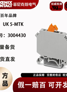 德国菲尼克斯 刀闸分断端子 - UK 5-MTK - 3004430 原装正品现货