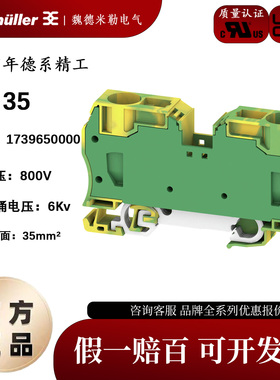 ZPE35 原装魏德米勒35平方弹簧式 接地端子排 直插线式1739650000